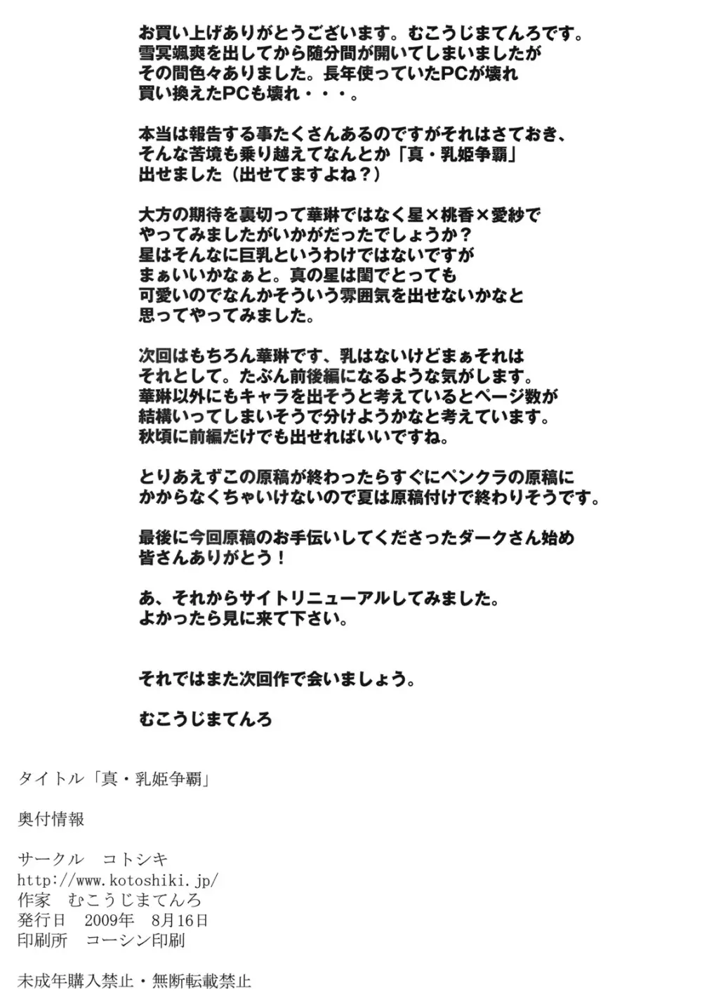 真・乳姫争覇 Page.24