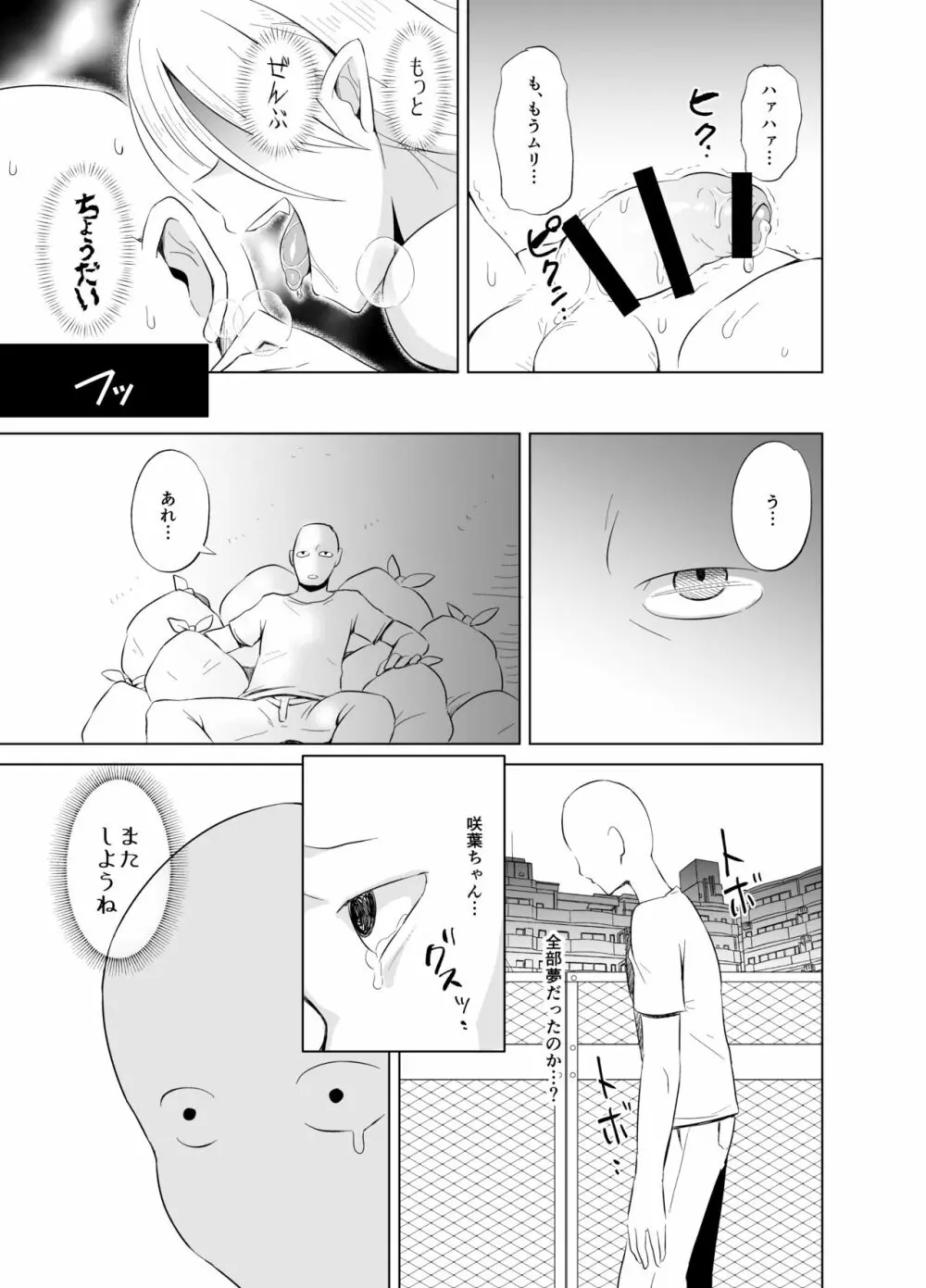 妖女邂逅 larva of succubus Page.18