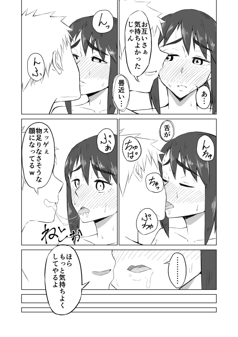 人妻がオフ会でお持ち帰られ本 Page.15