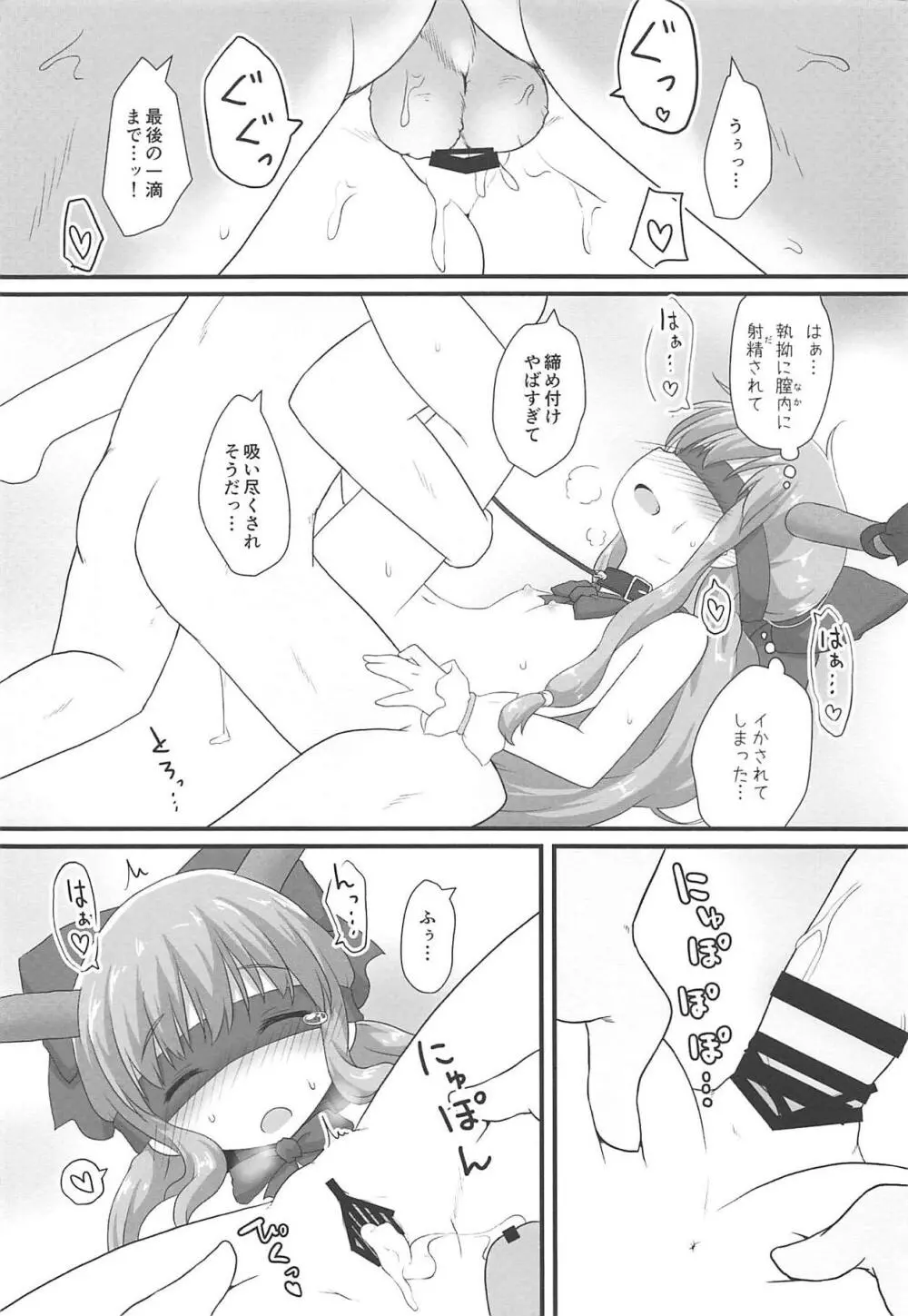 甘美な〇〇はいかがですか? Page.23