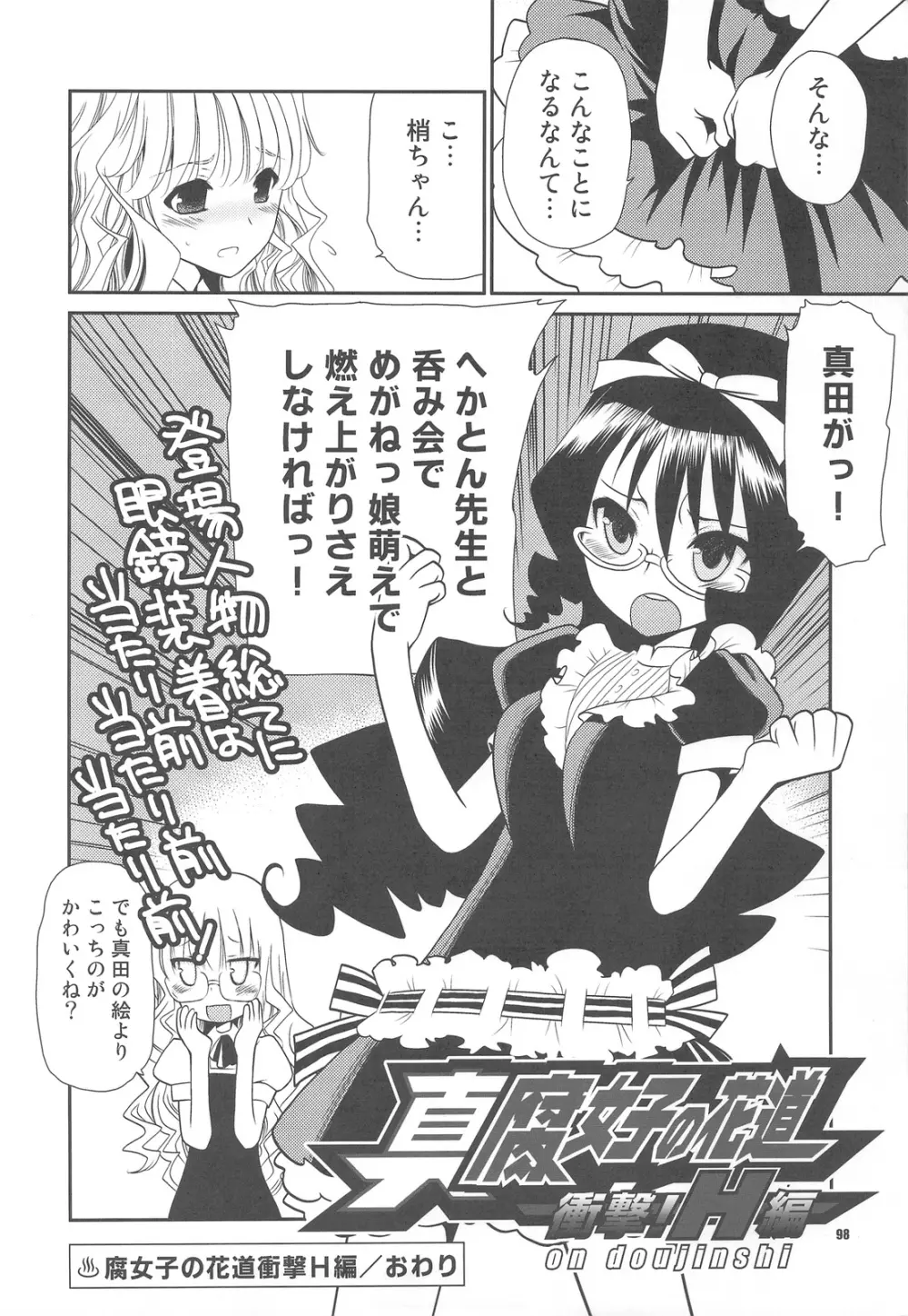 ポプソクラブ Page.97