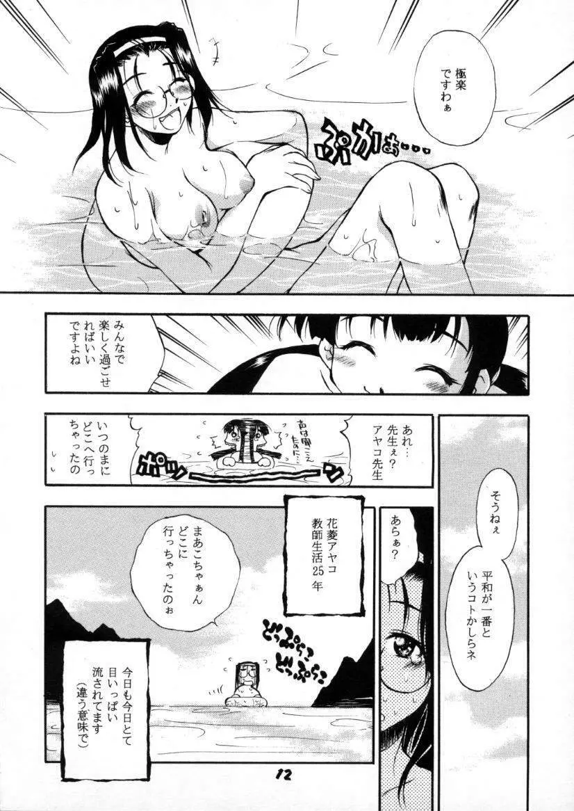 「花菱」 Page.11