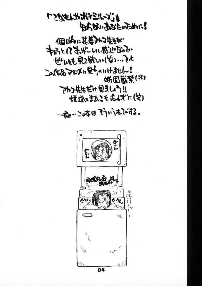 「花菱」 Page.3