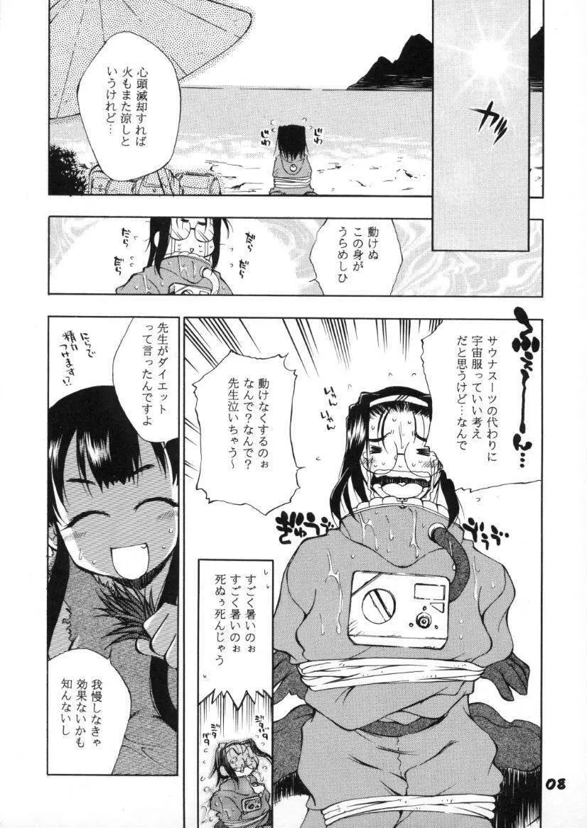 「花菱」 Page.7