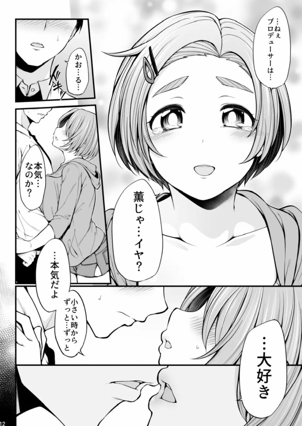 龍崎薫 Page.12