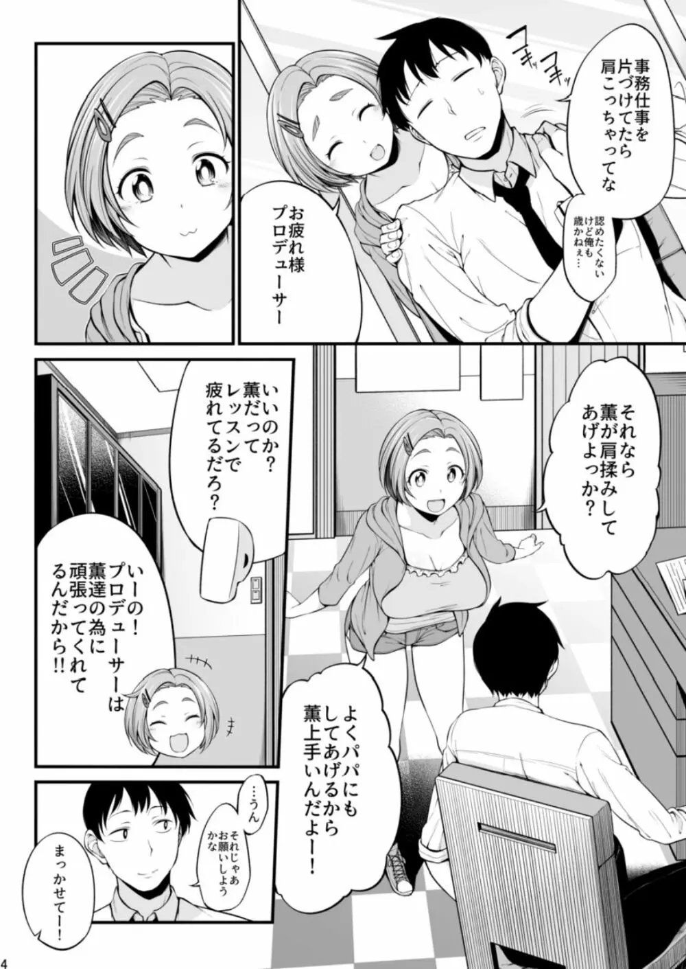 龍崎薫 Page.4