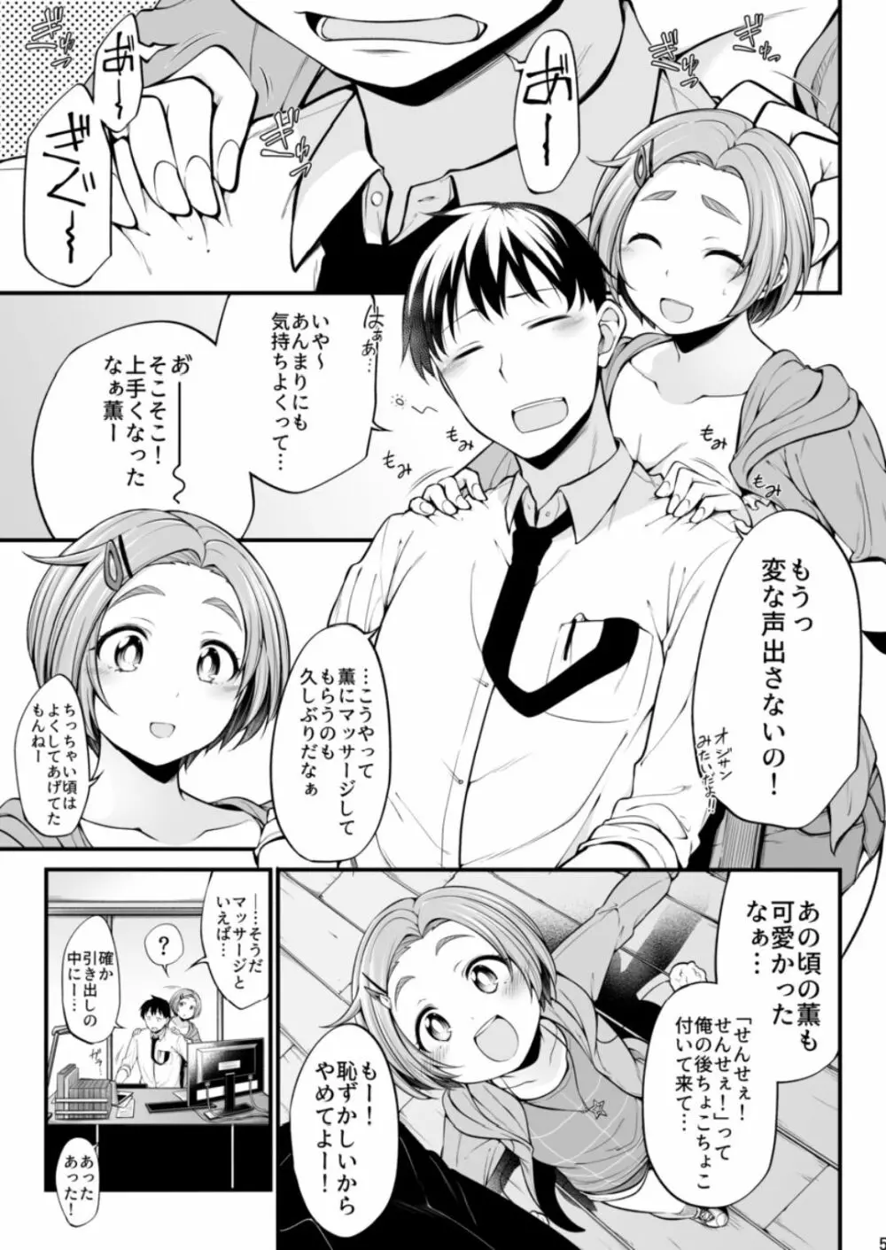 龍崎薫 Page.5