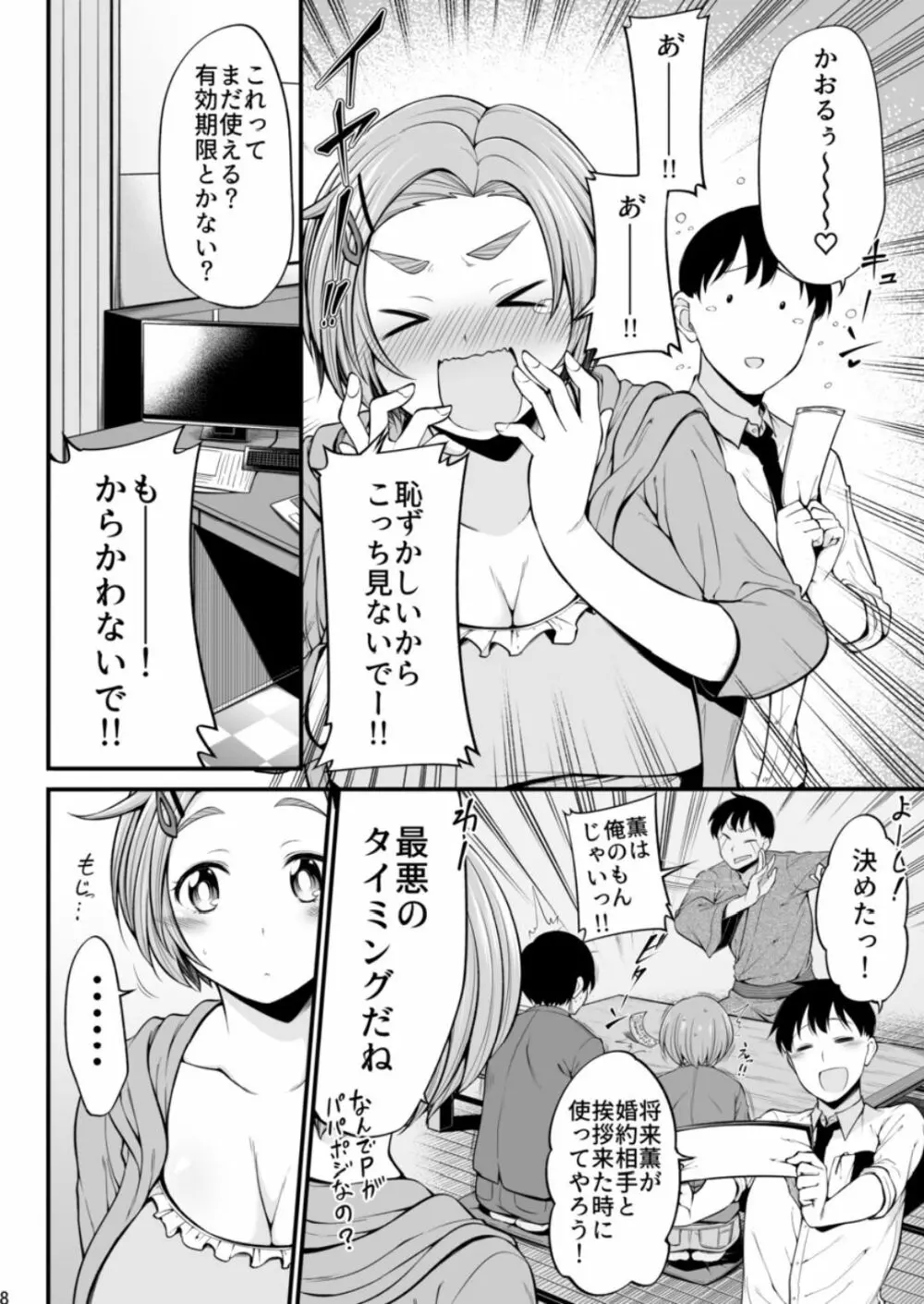 龍崎薫 Page.8