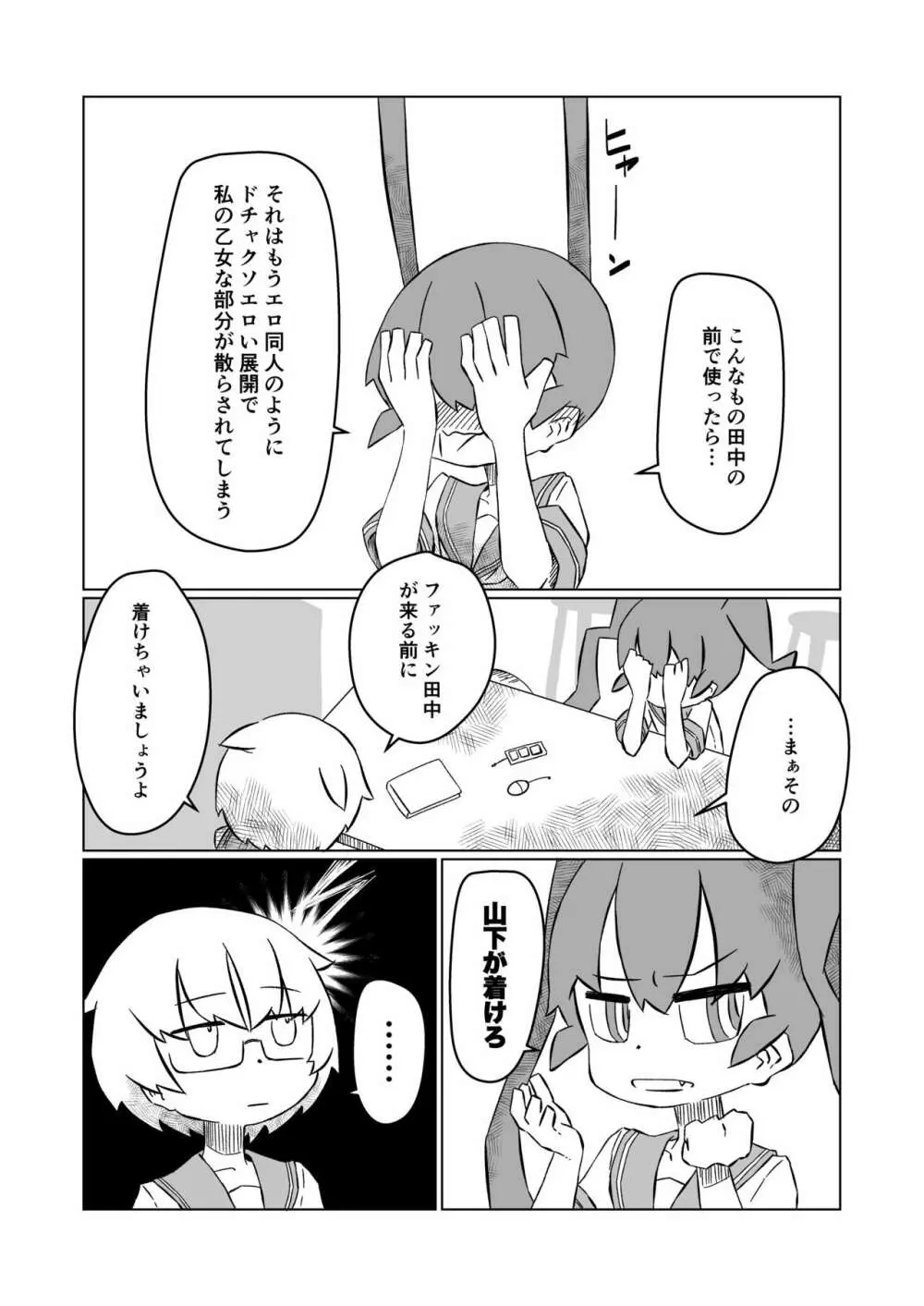 上野さんは思春期 Page.5