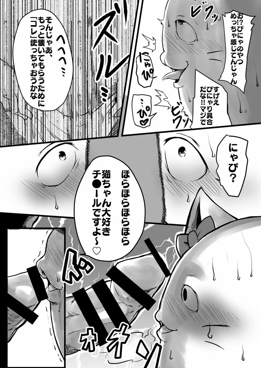 超絶品ボディのアイドル Page.7