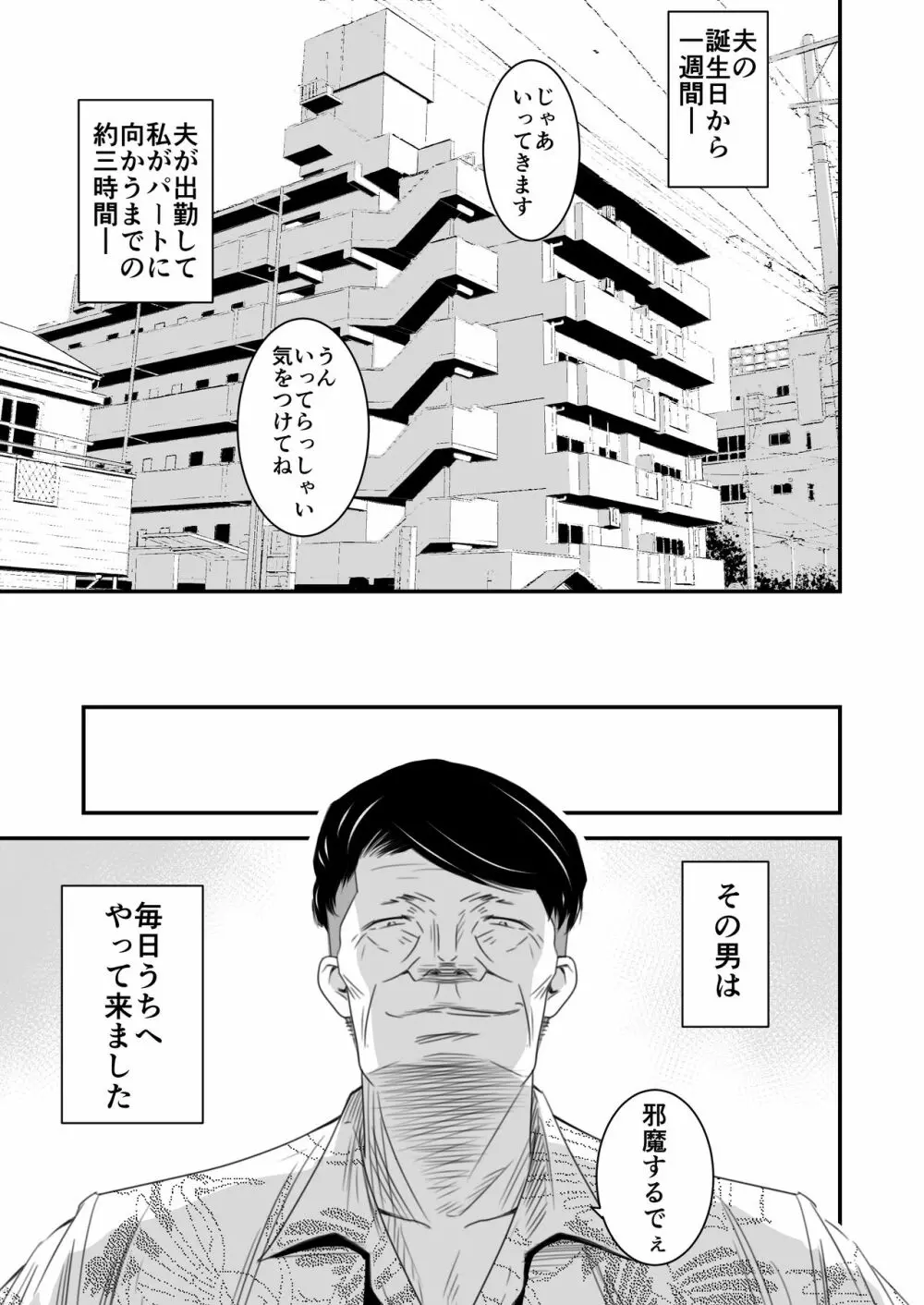 償い妻3 Page.3