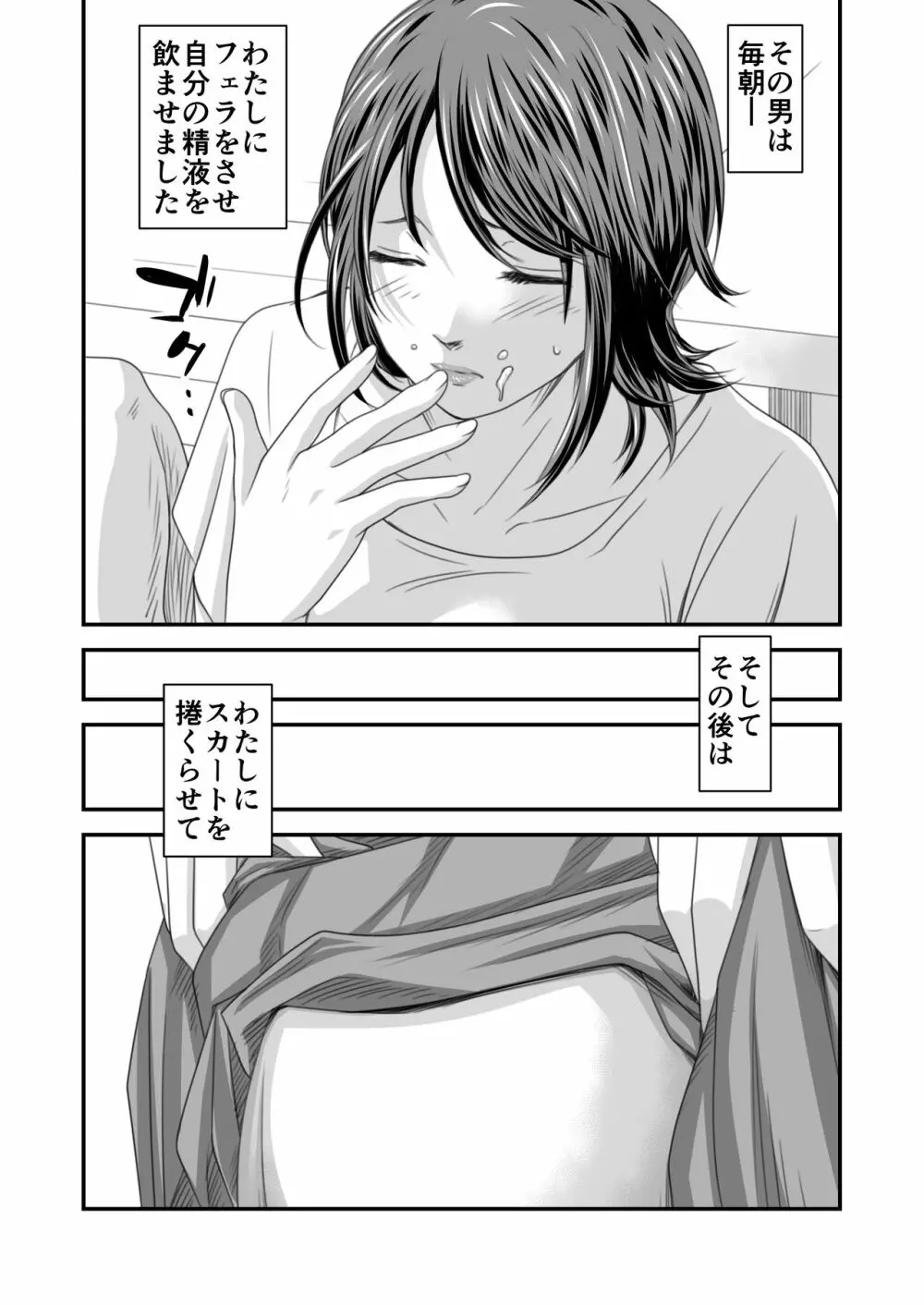 償い妻3 Page.9