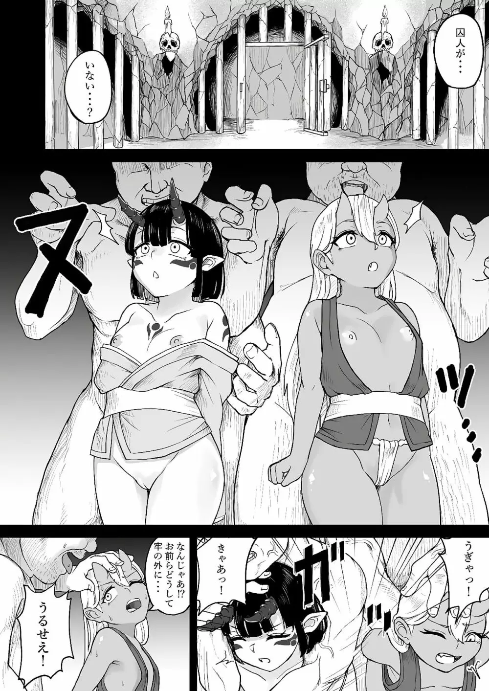 鬼ヶ島刑務所へようこそ Page.13