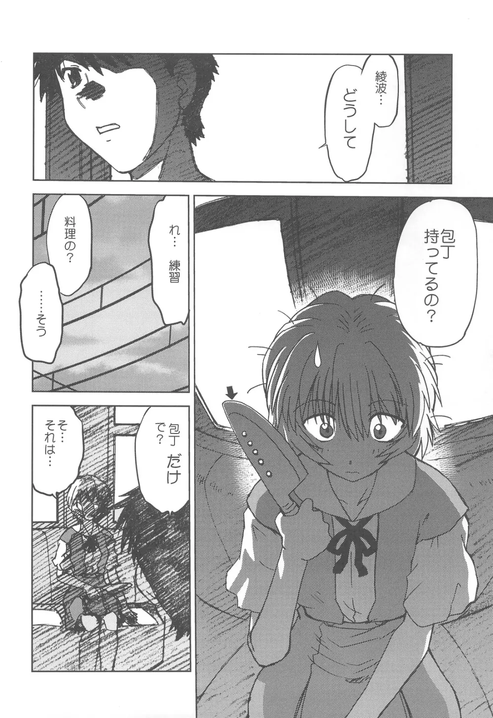 なみなみ Page.11