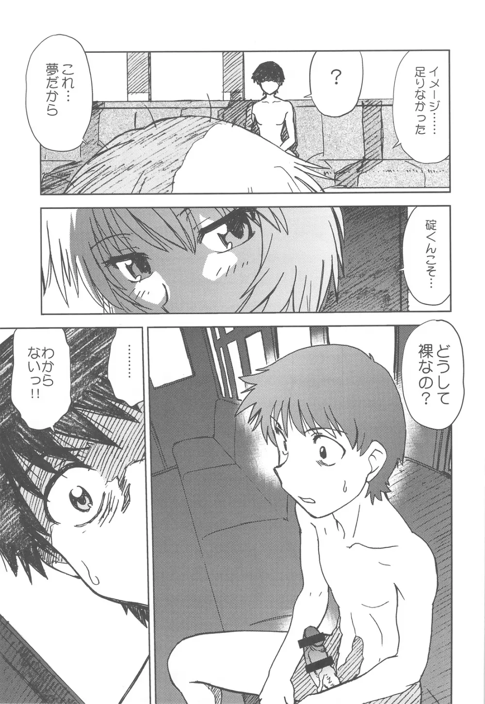 なみなみ Page.12