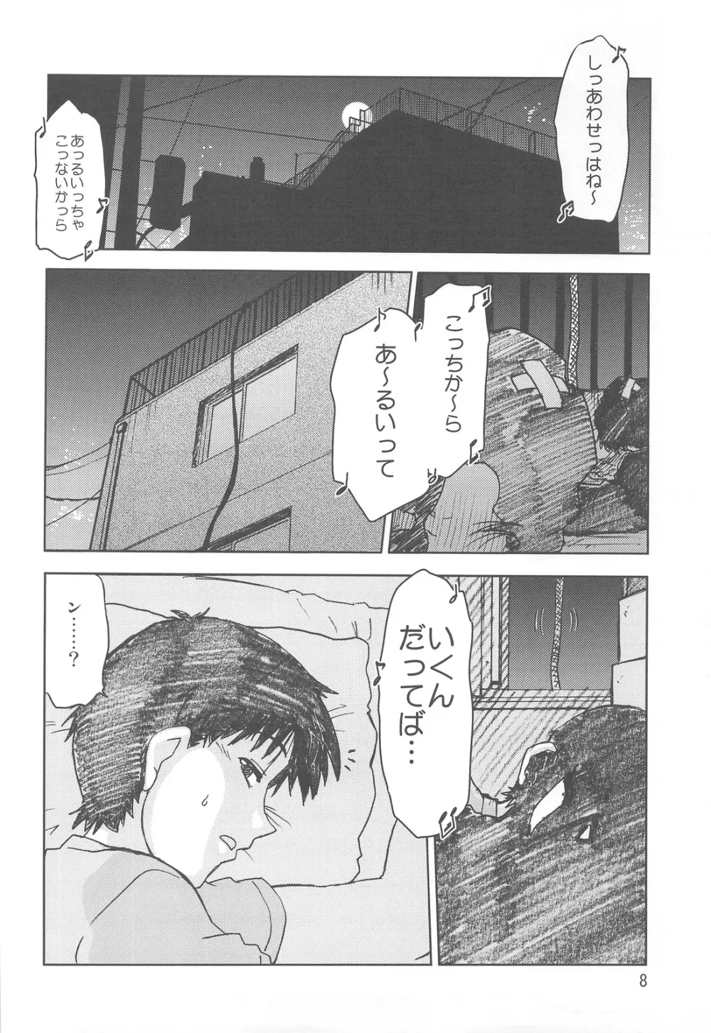なみなみ Page.7