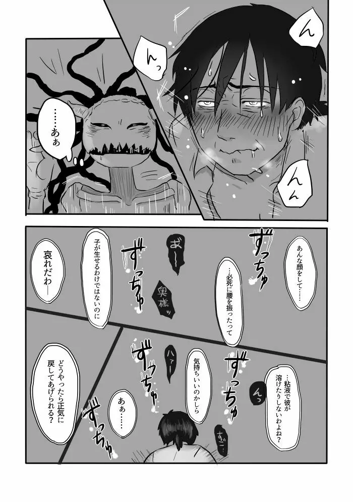 異形の魔女 Page.95