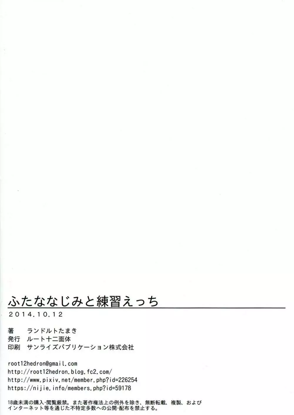 ふたななじみと練習えっち Page.2