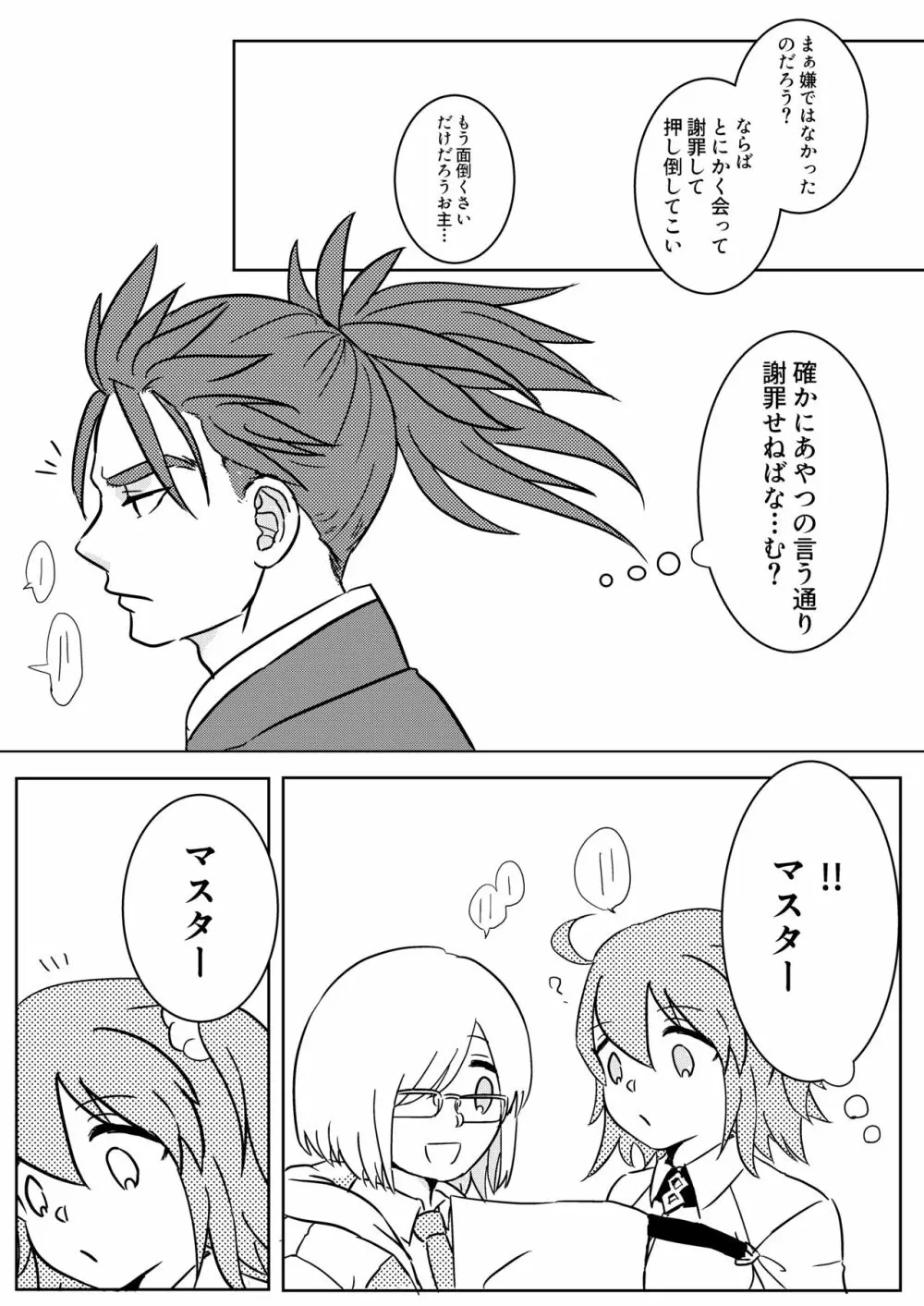 幸福の花束を Page.10