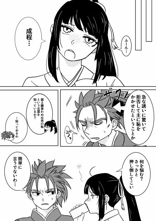 幸福の花束を Page.9