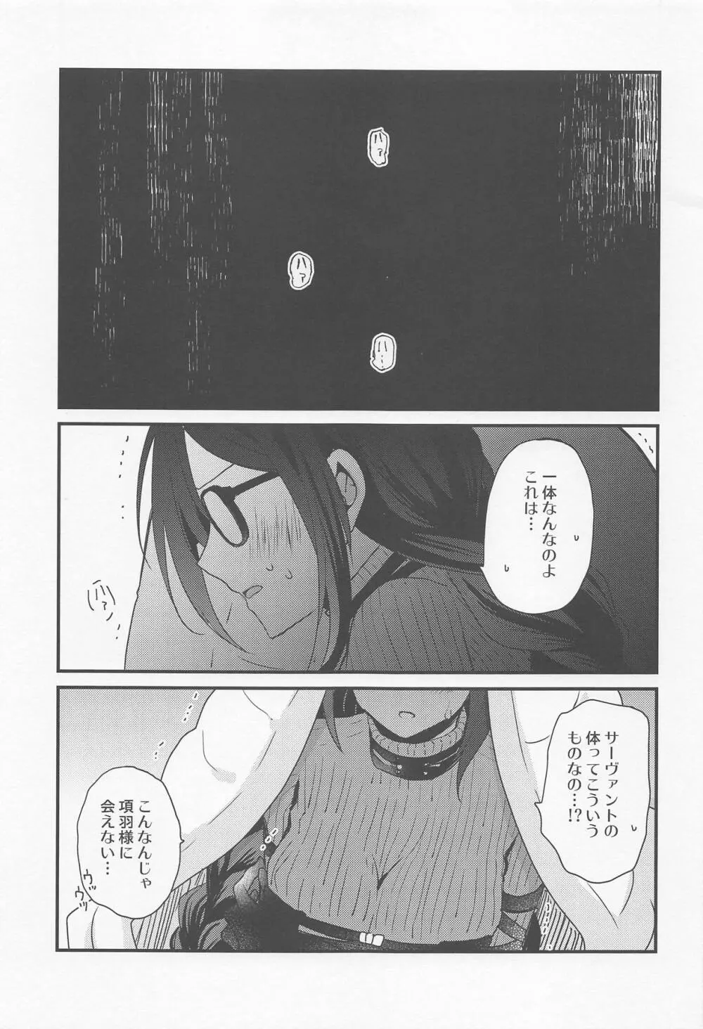 項羽サマにはナイショ♥ Page.4