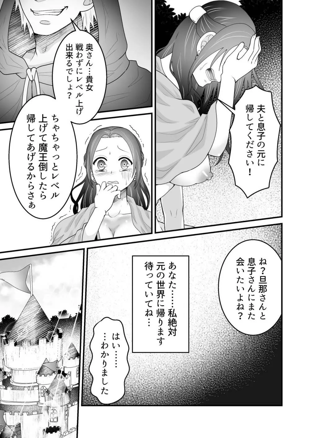異世界転生 母～えっちでレベルアップ!?～ Page.12