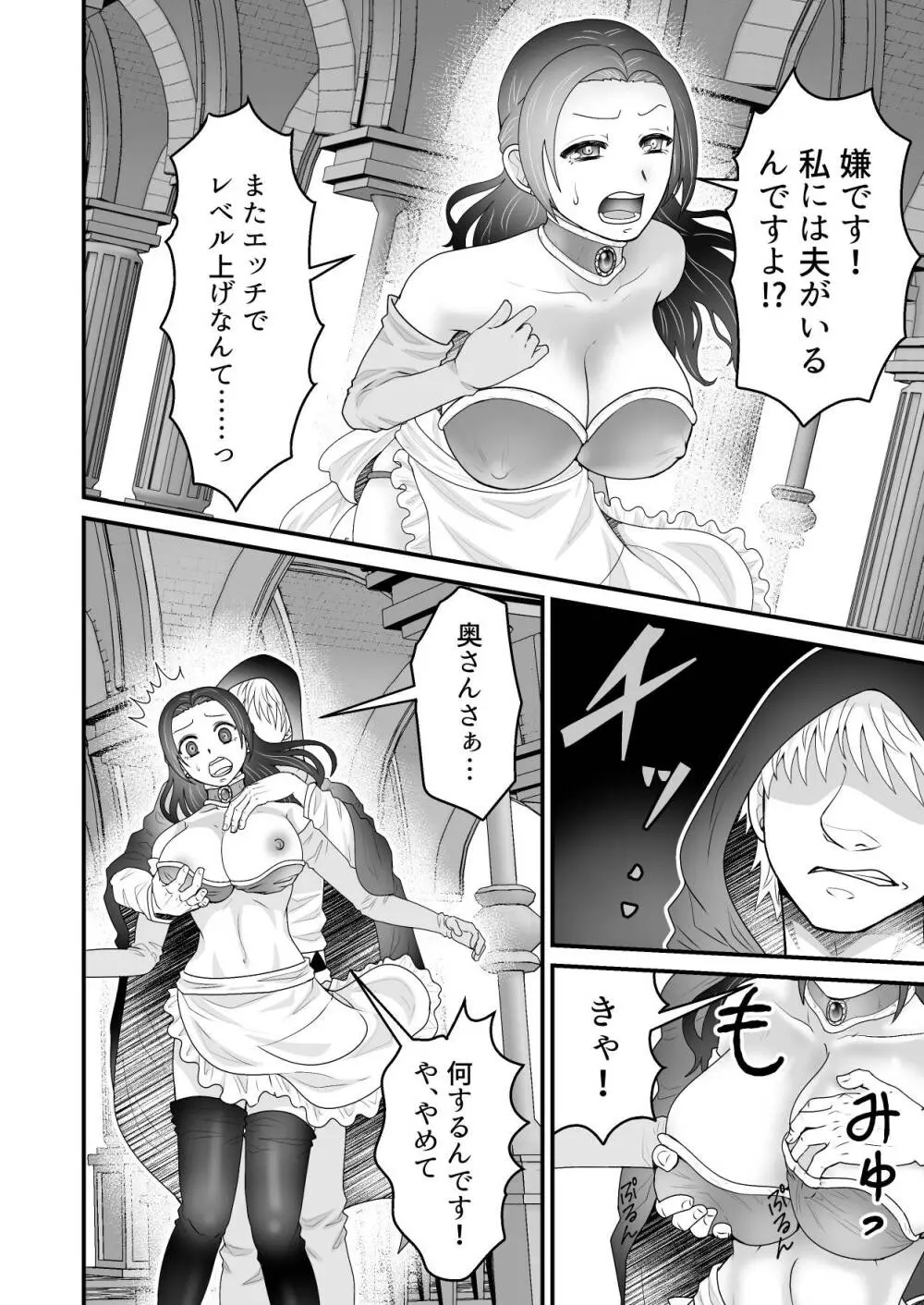異世界転生 母～えっちでレベルアップ!?～ Page.15