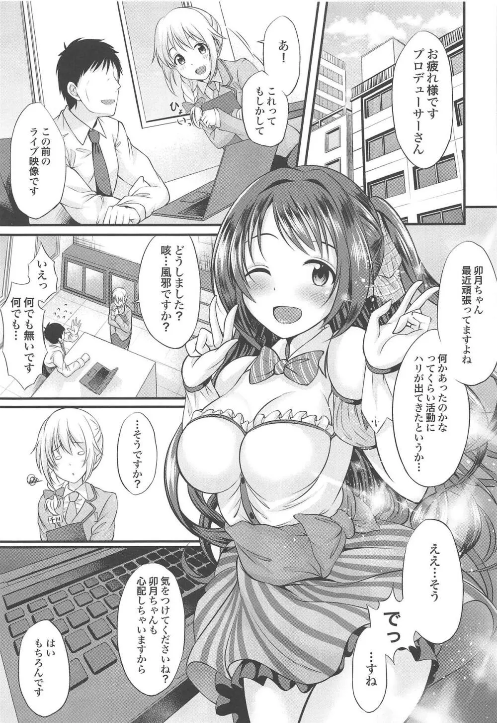 バレないように… Page.2