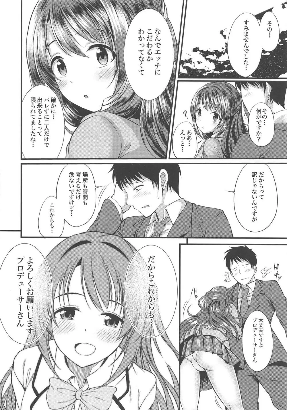 バレないように… Page.21