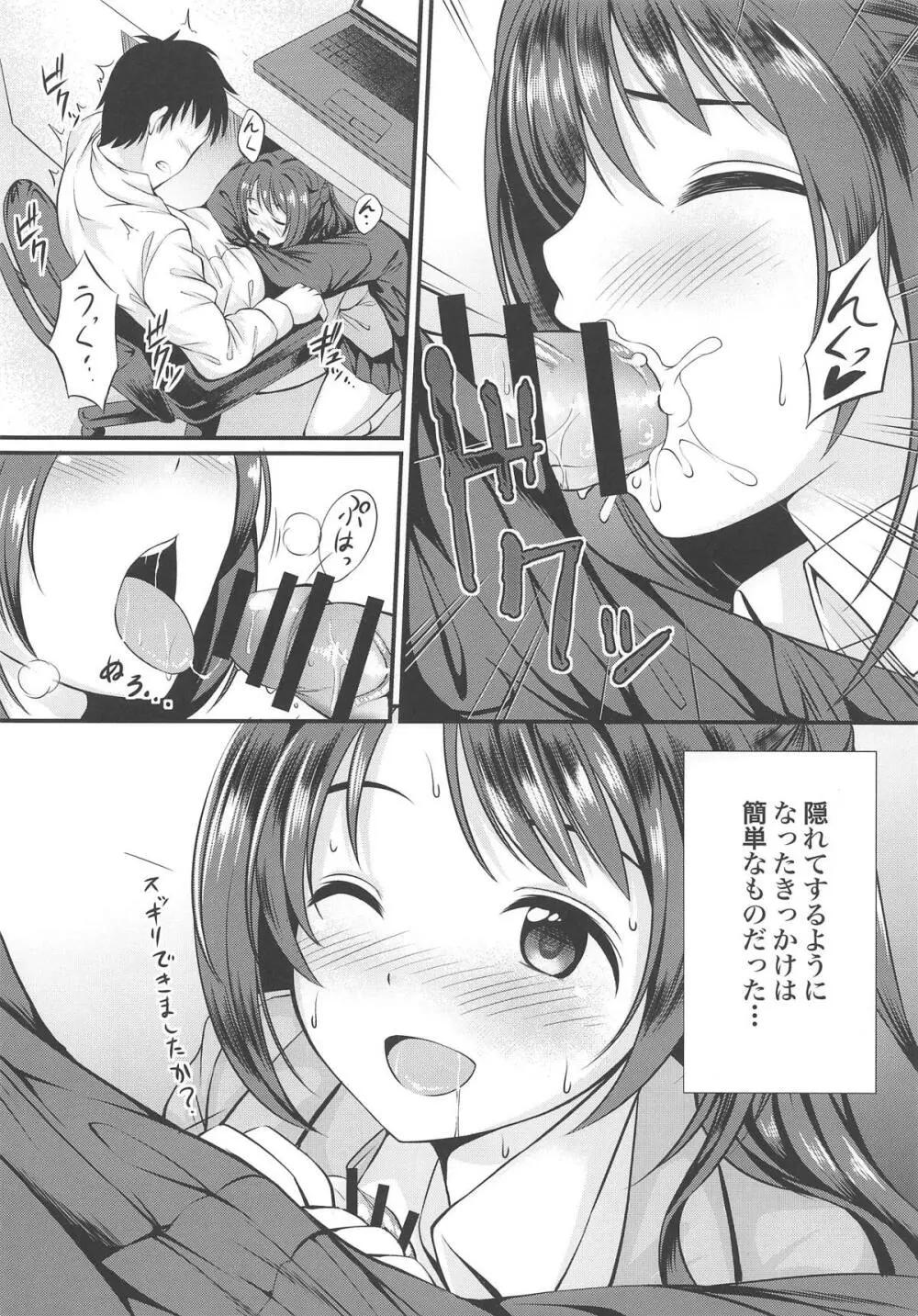 バレないように… Page.5