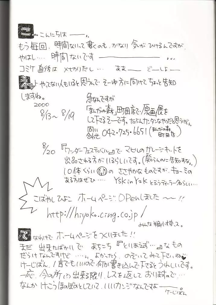HIYOKO VOICE! Page.3