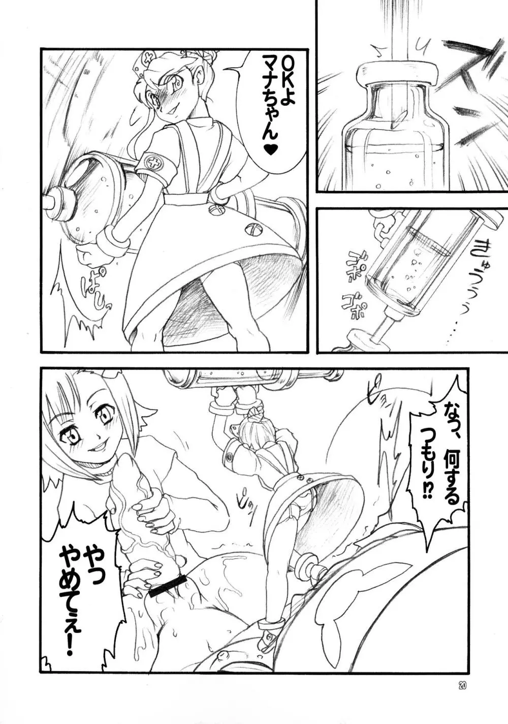 うさぎドロップス Page.20