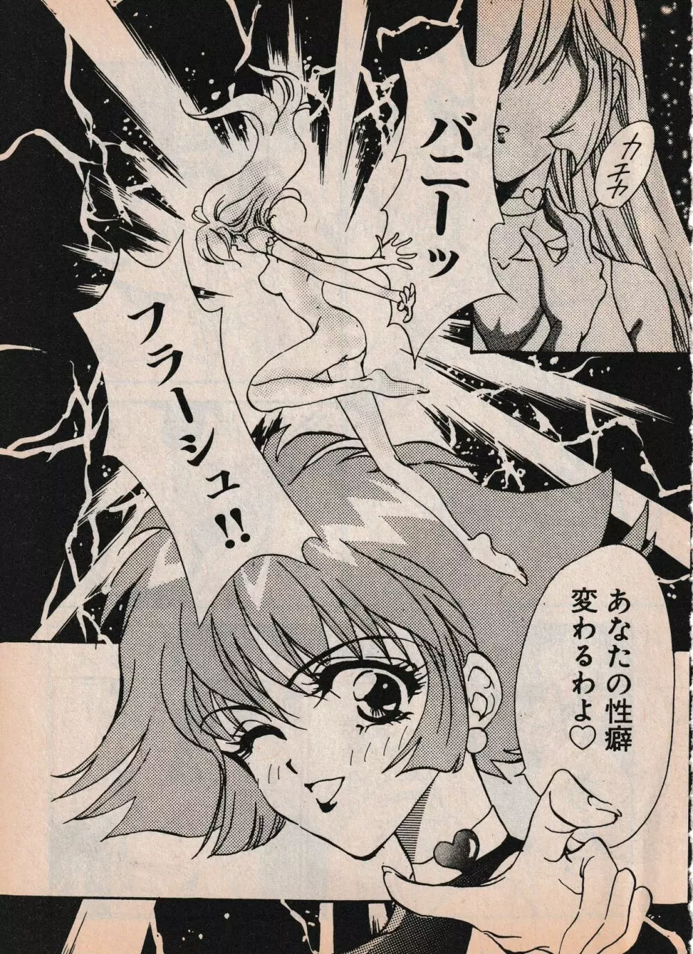 Sailor X vol. 4 - Sailor X vs. Cunty Horny! Page.100