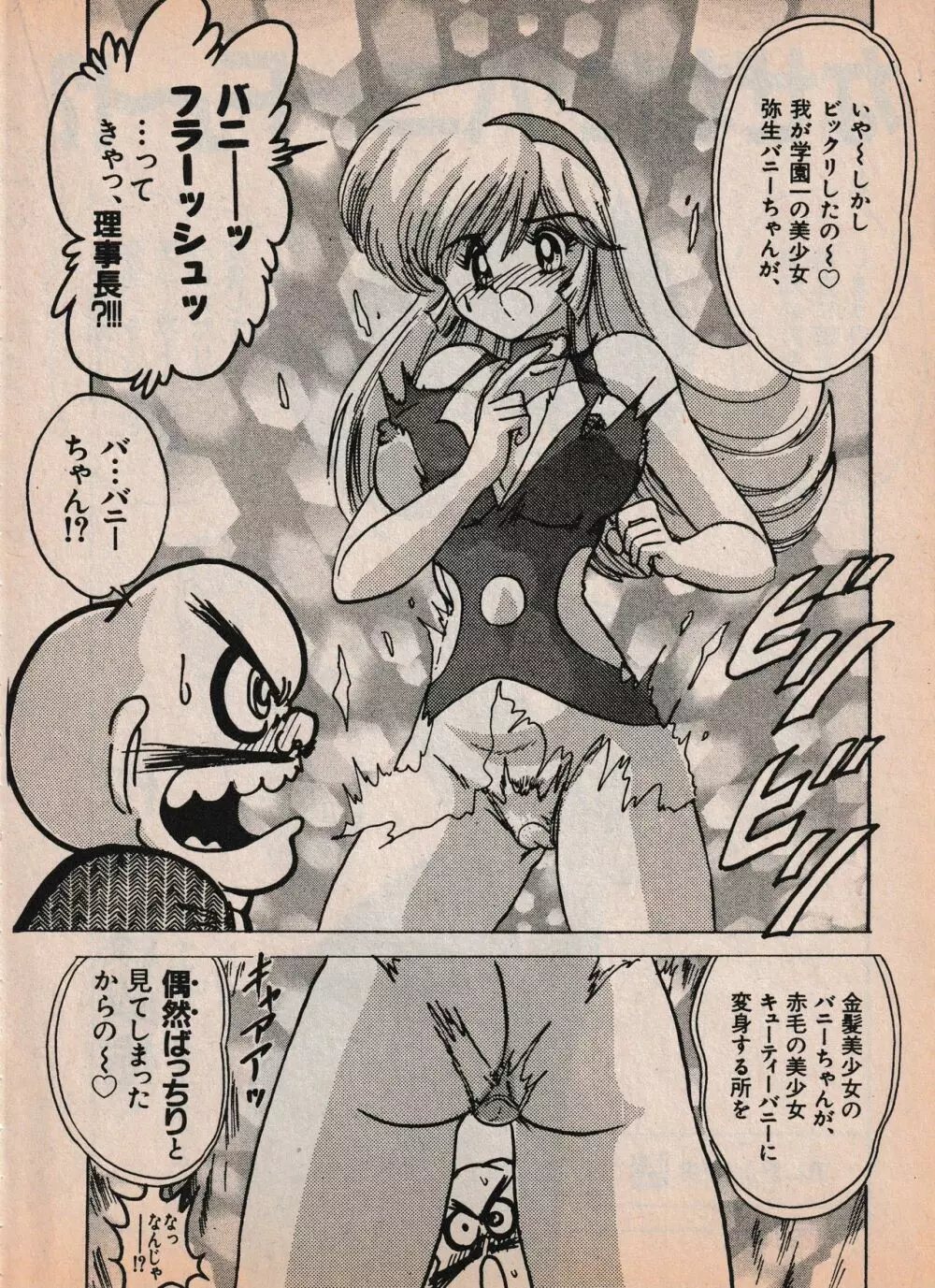 Sailor X vol. 4 - Sailor X vs. Cunty Horny! Page.15