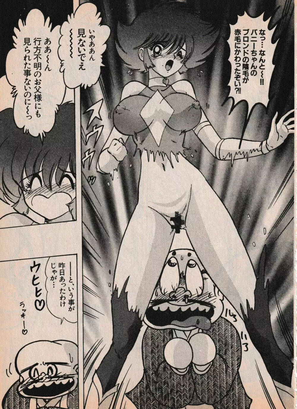 Sailor X vol. 4 - Sailor X vs. Cunty Horny! Page.16