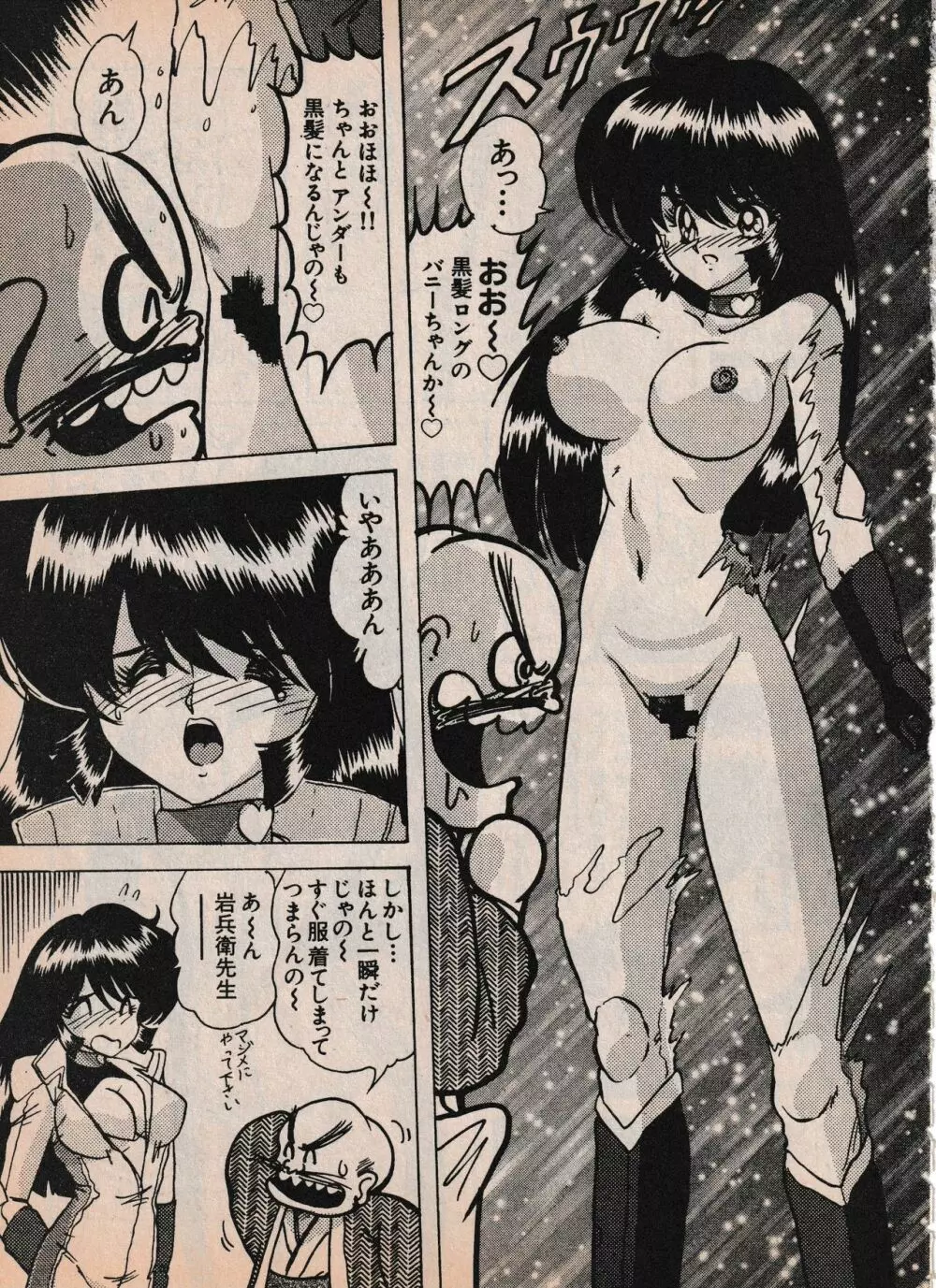 Sailor X vol. 4 - Sailor X vs. Cunty Horny! Page.20