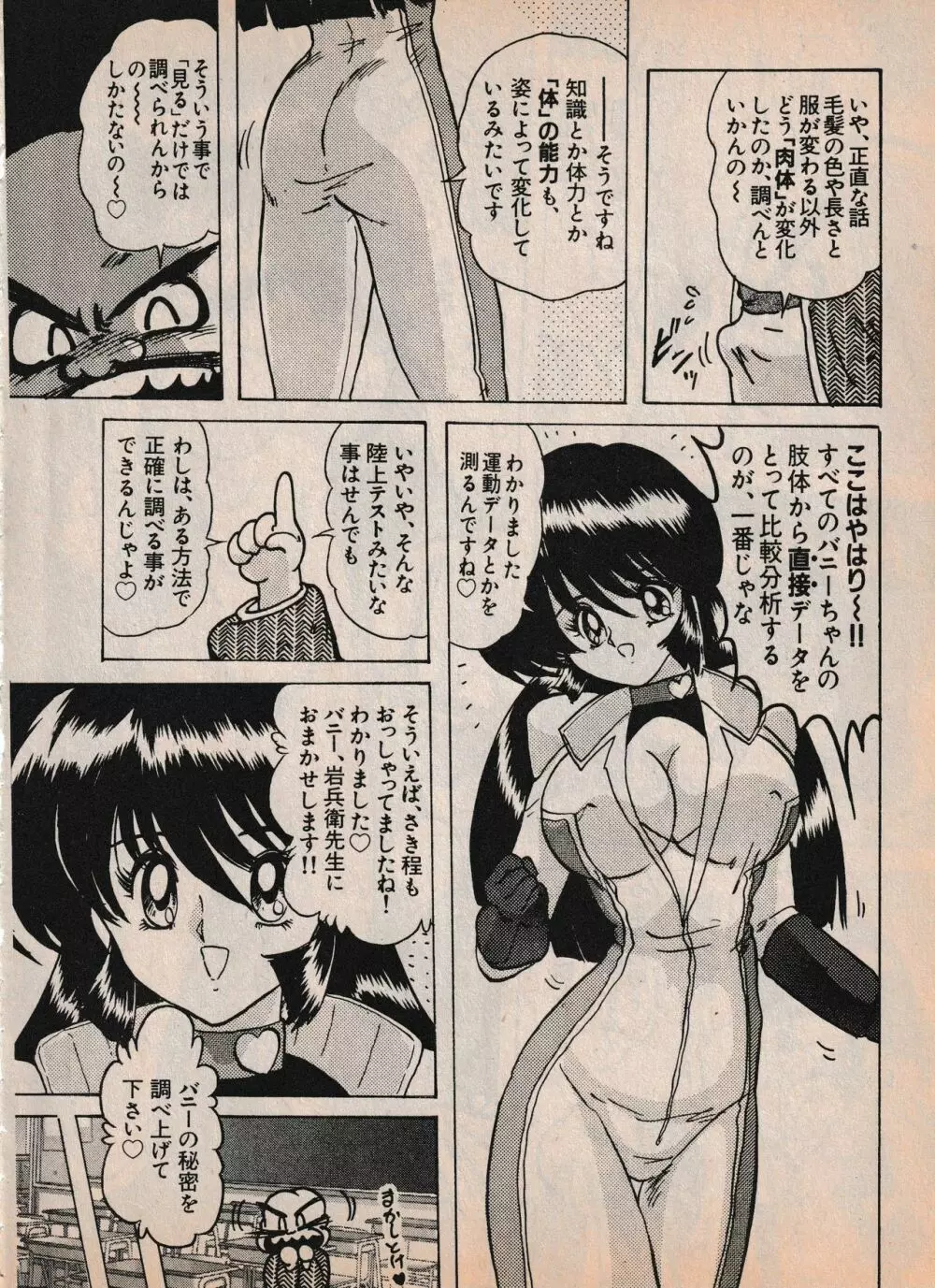 Sailor X vol. 4 - Sailor X vs. Cunty Horny! Page.21