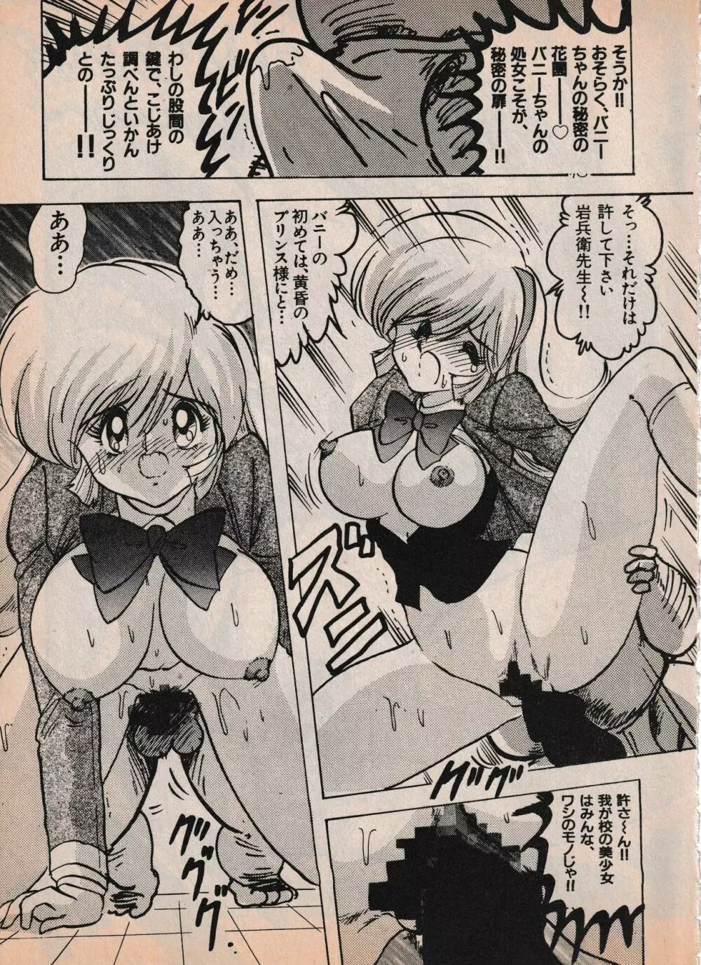 Sailor X vol. 4 - Sailor X vs. Cunty Horny! Page.30