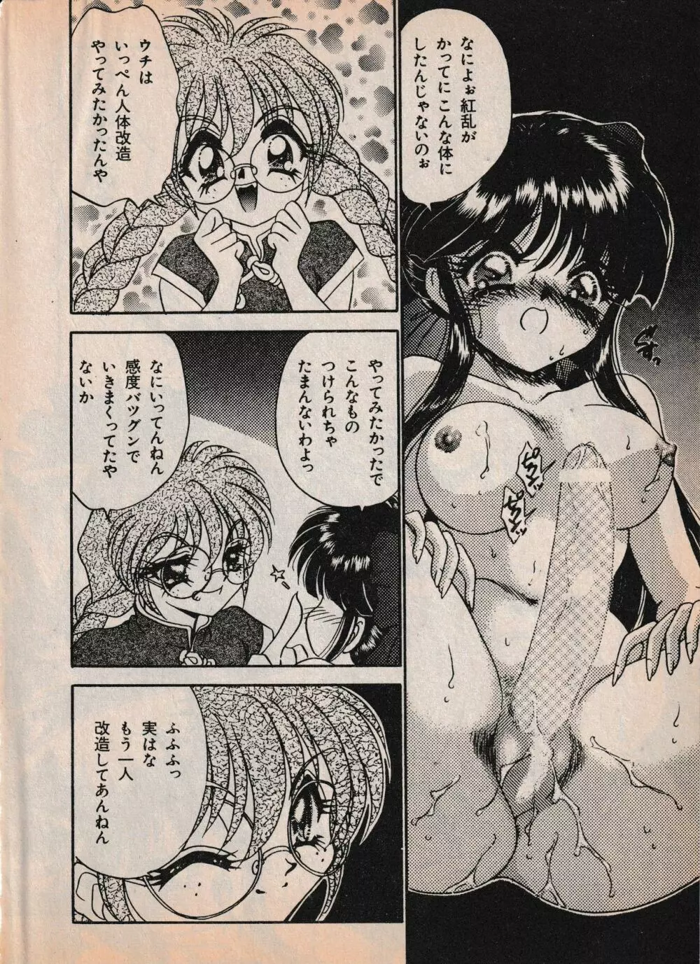 Sailor X vol. 4 - Sailor X vs. Cunty Horny! Page.5