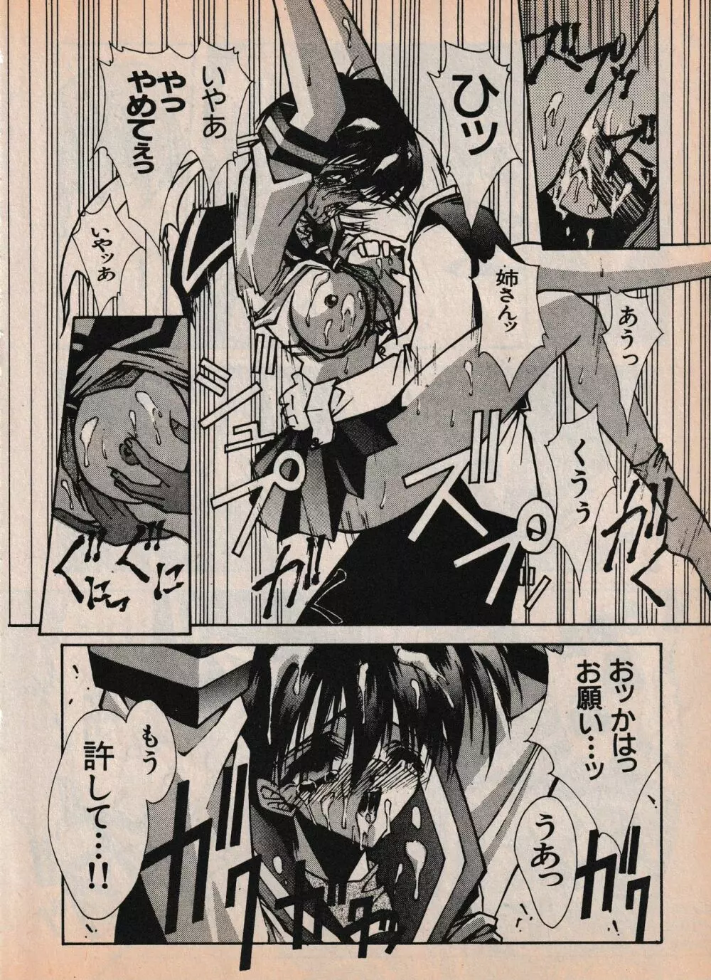 Sailor X vol. 4 - Sailor X vs. Cunty Horny! Page.51