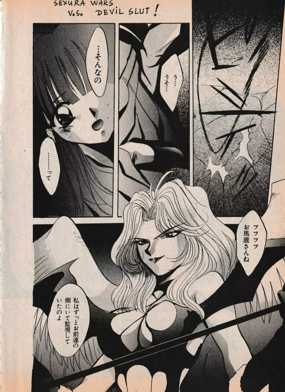 Sailor X vol. 4 - Sailor X vs. Cunty Horny! Page.57