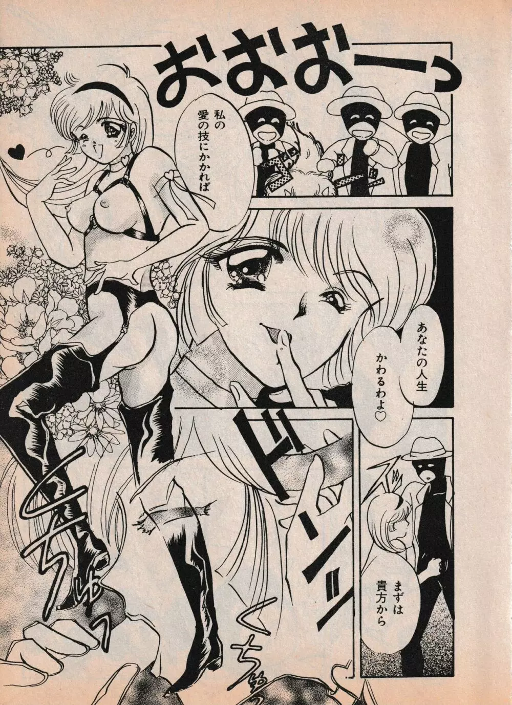 Sailor X vol. 4 - Sailor X vs. Cunty Horny! Page.72