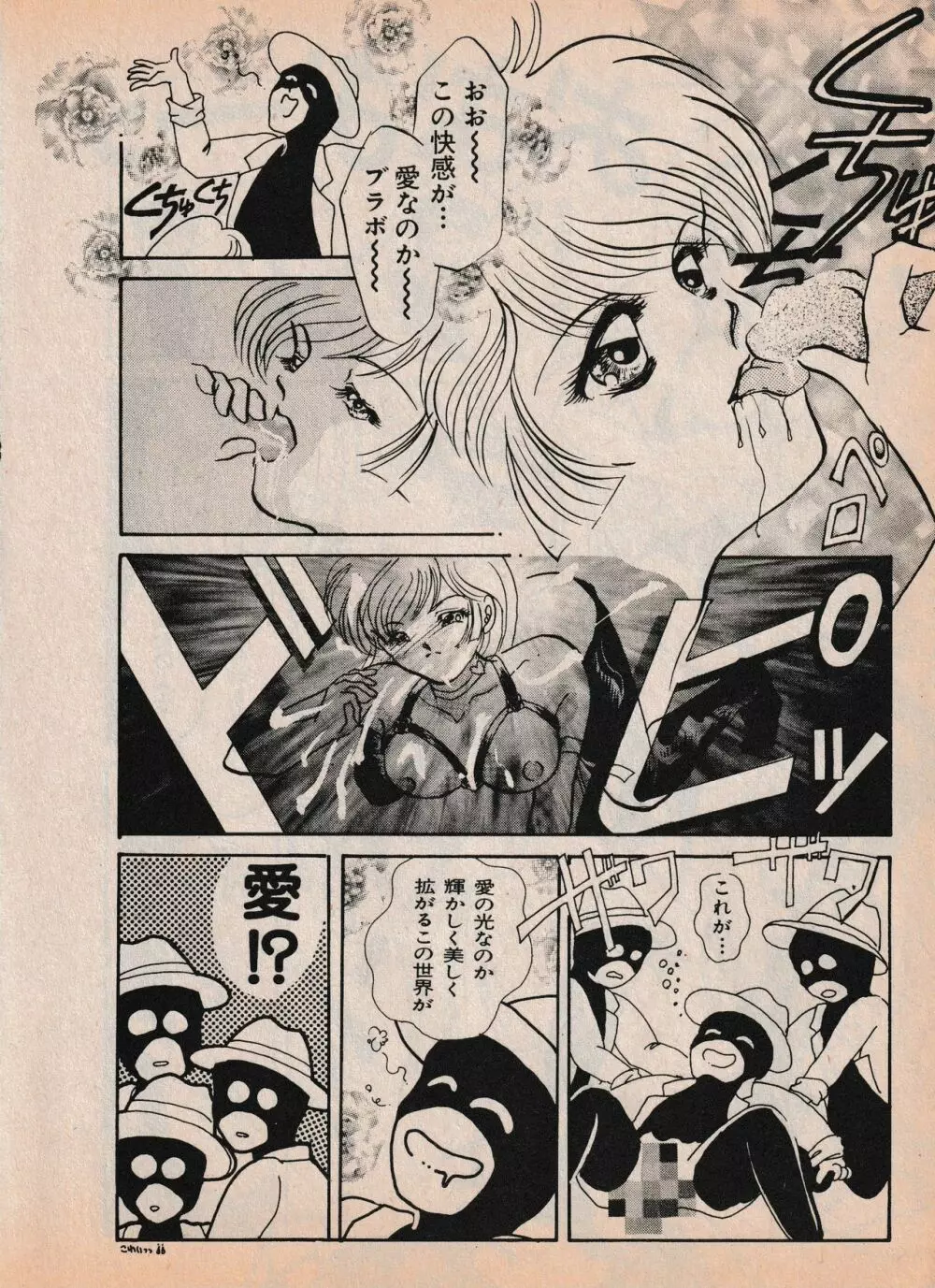 Sailor X vol. 4 - Sailor X vs. Cunty Horny! Page.73
