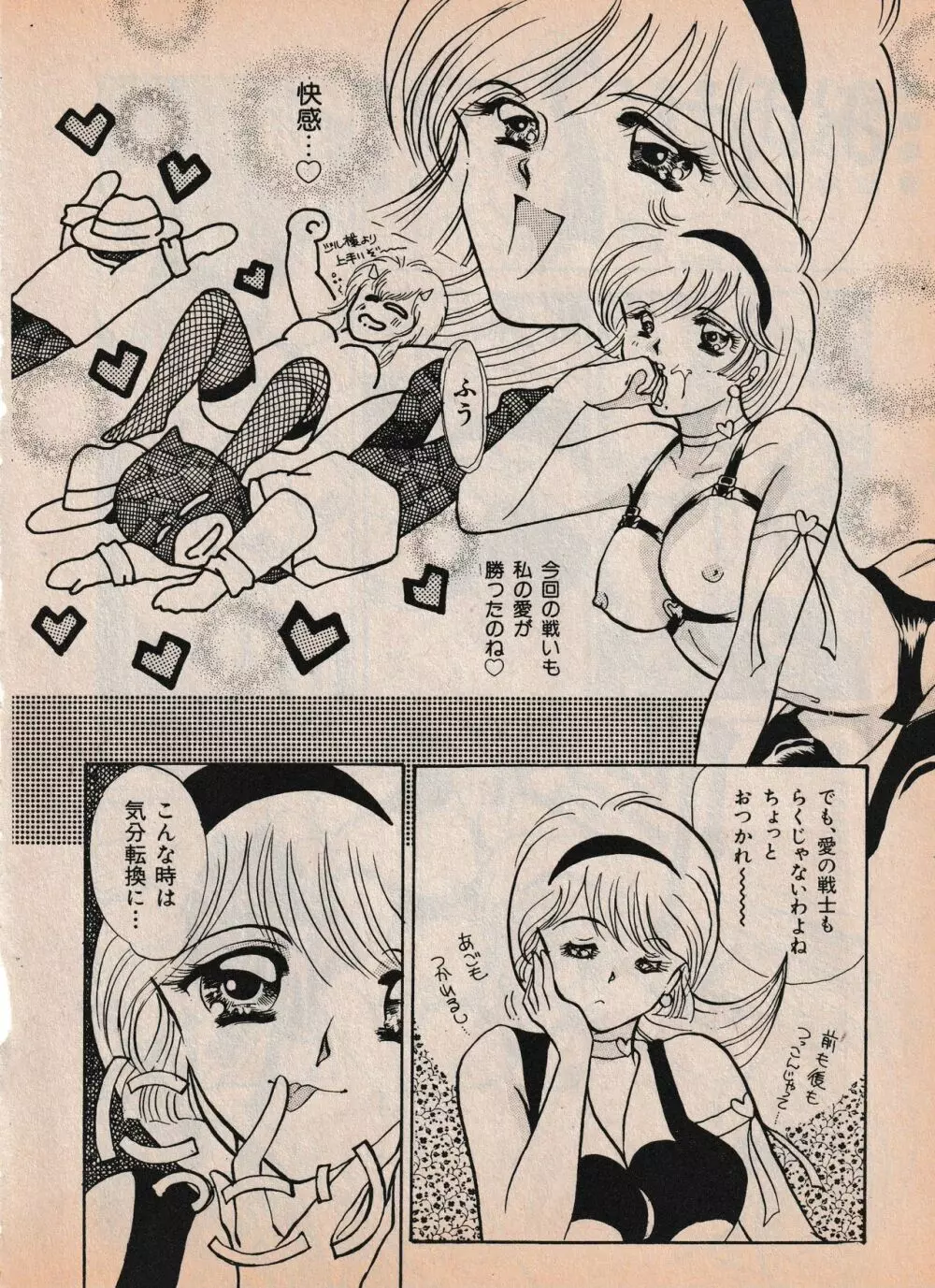 Sailor X vol. 4 - Sailor X vs. Cunty Horny! Page.77