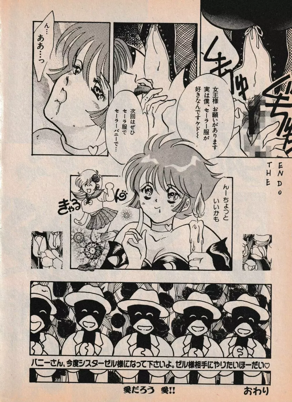 Sailor X vol. 4 - Sailor X vs. Cunty Horny! Page.79