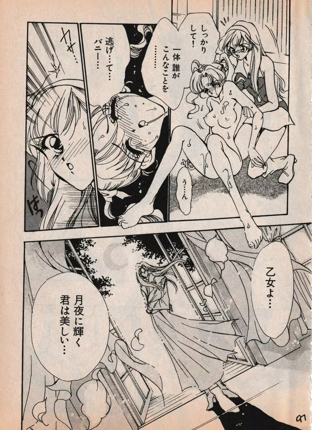 Sailor X vol. 4 - Sailor X vs. Cunty Horny! Page.98