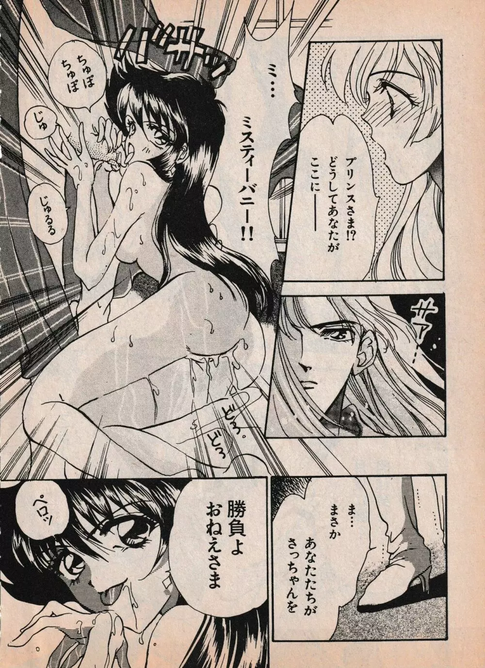 Sailor X vol. 4 - Sailor X vs. Cunty Horny! Page.99