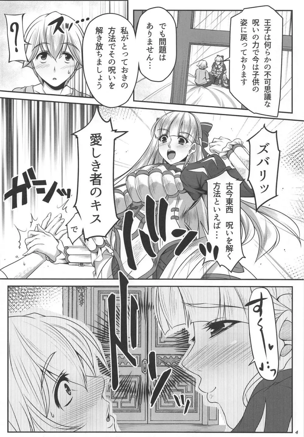 年齢不詳の近衛騎士団長 Page.3