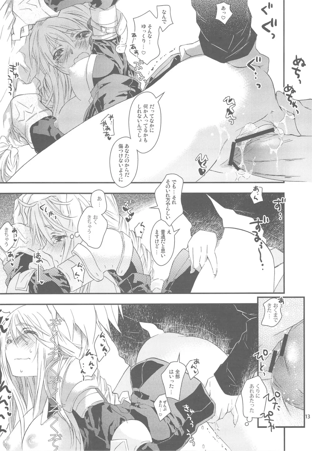 にんじゃマスター Page.13