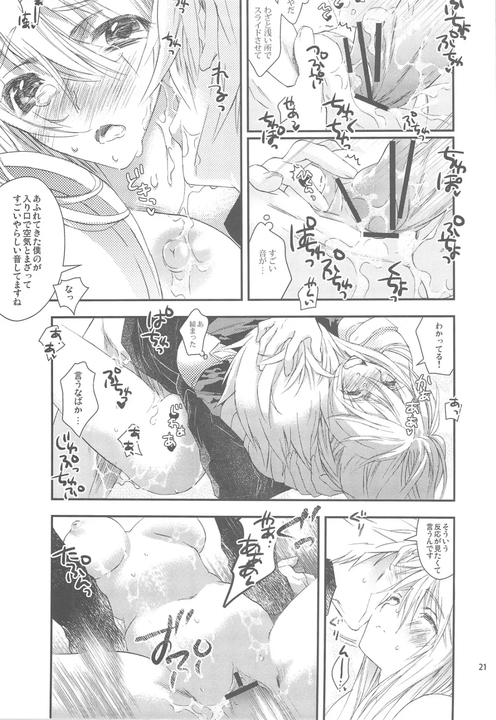にんじゃマスター Page.21